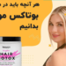 لیست بهترین مراکز بوتاکس مو در شیراز + هزینه بوتاکس مو 1402