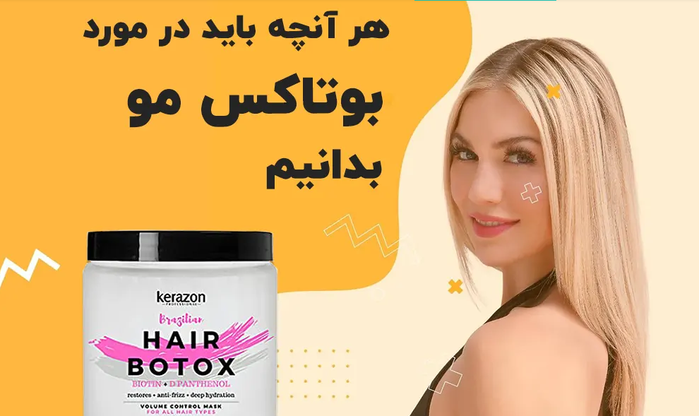 لیست بهترین مراکز بوتاکس مو در شیراز + هزینه بوتاکس مو
